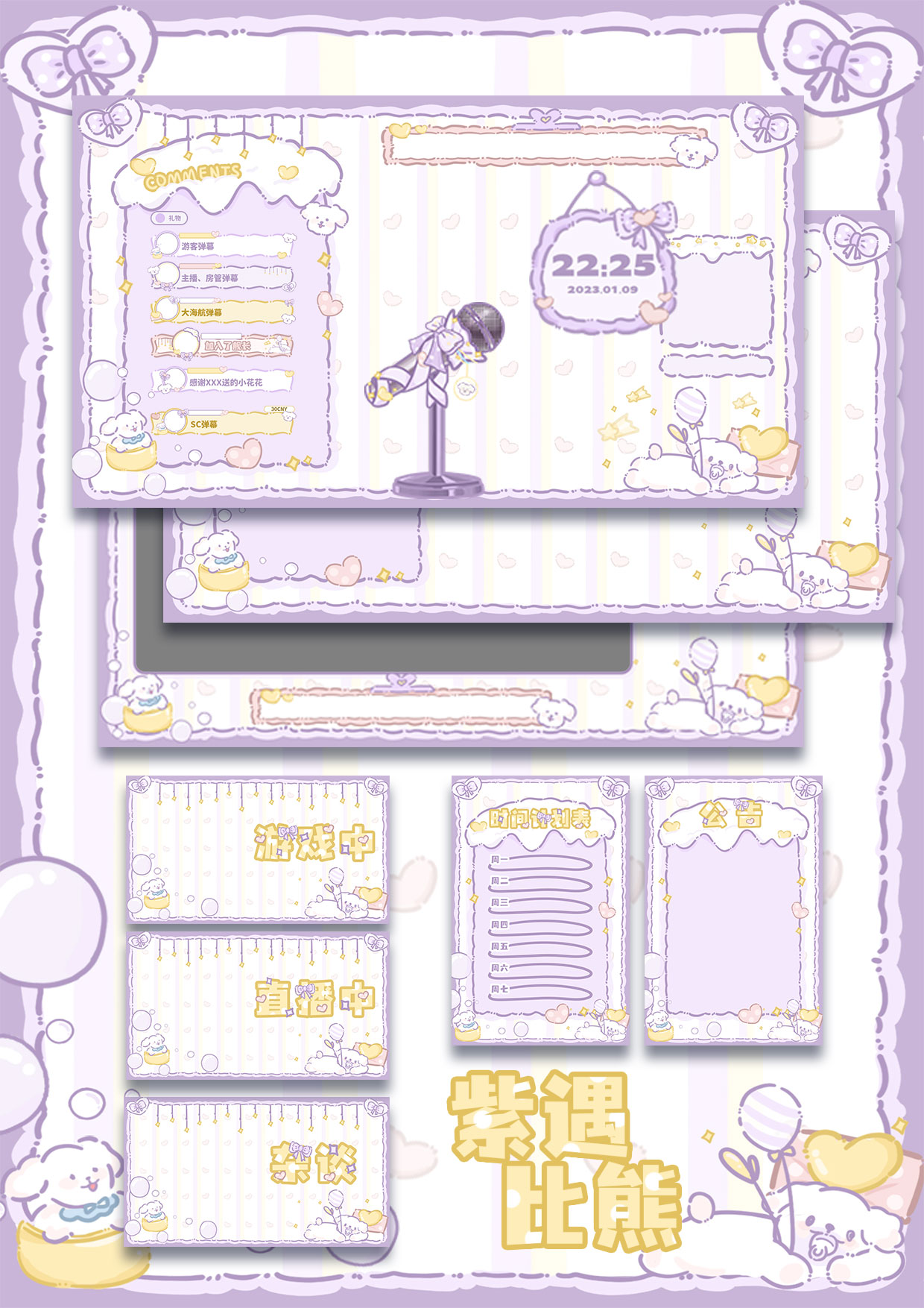 【虚物集】T001紫遇比熊VUP虚拟主播房间背景图可爱UI