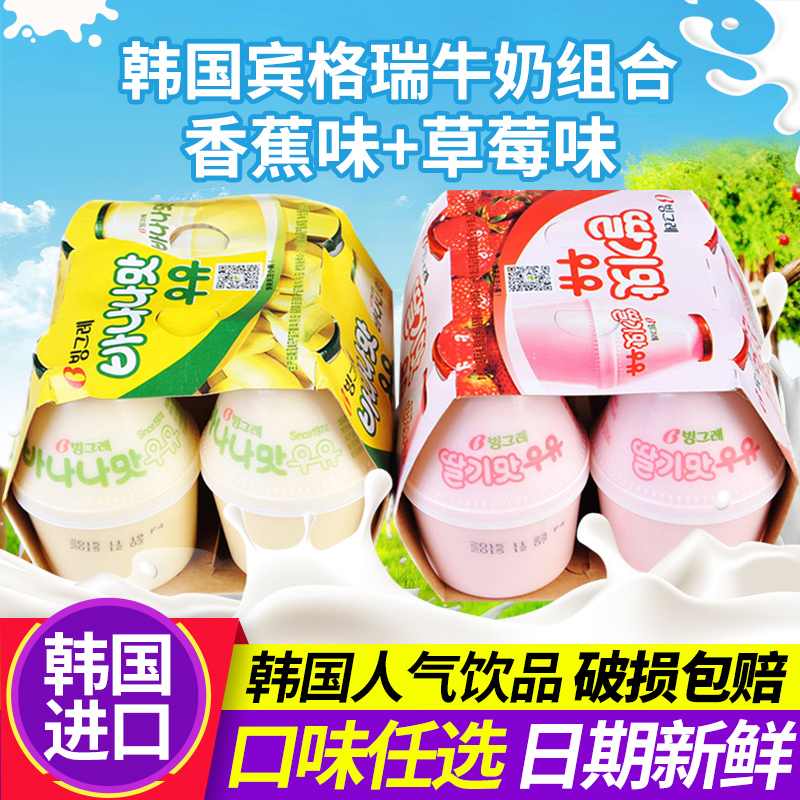 【极速发货】宾格瑞香蕉牛奶网红坛子奶韩国草莓韩剧牛奶饮料儿童
