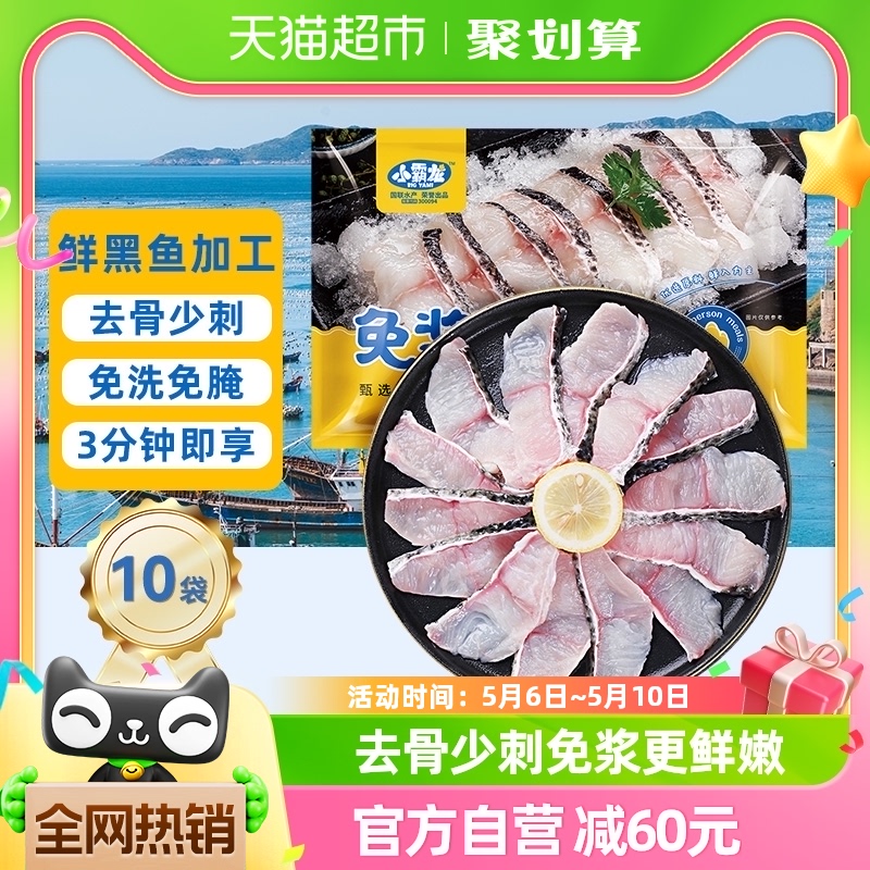 国联免浆黑鱼片250g*10袋新鲜酸菜鱼火锅半成品水煮鱼片家常菜