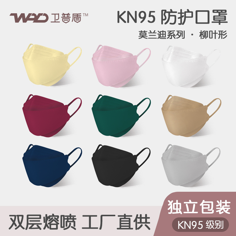 卫普盾KN95口罩莫兰迪女高颜值3D立体成人四层防护柳叶型独立包装