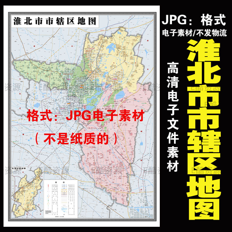 F80中国安徽省淮北市市辖区地图JPG格式电子素材高清电子地图素