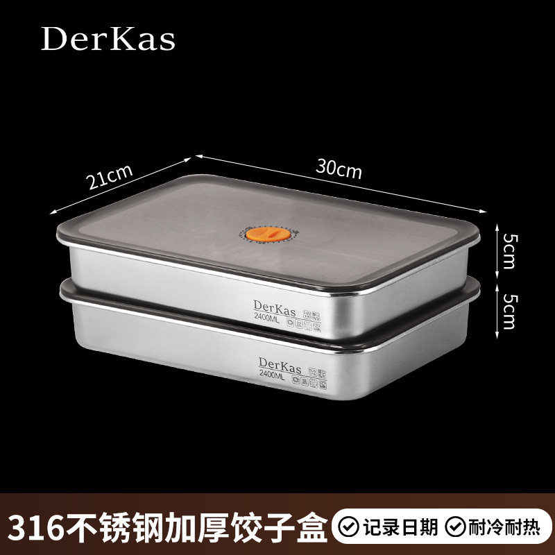 Derkas 316新款抽真空不沾饺子盒保鲜盒冷藏冷冻收纳 2400ml*2个