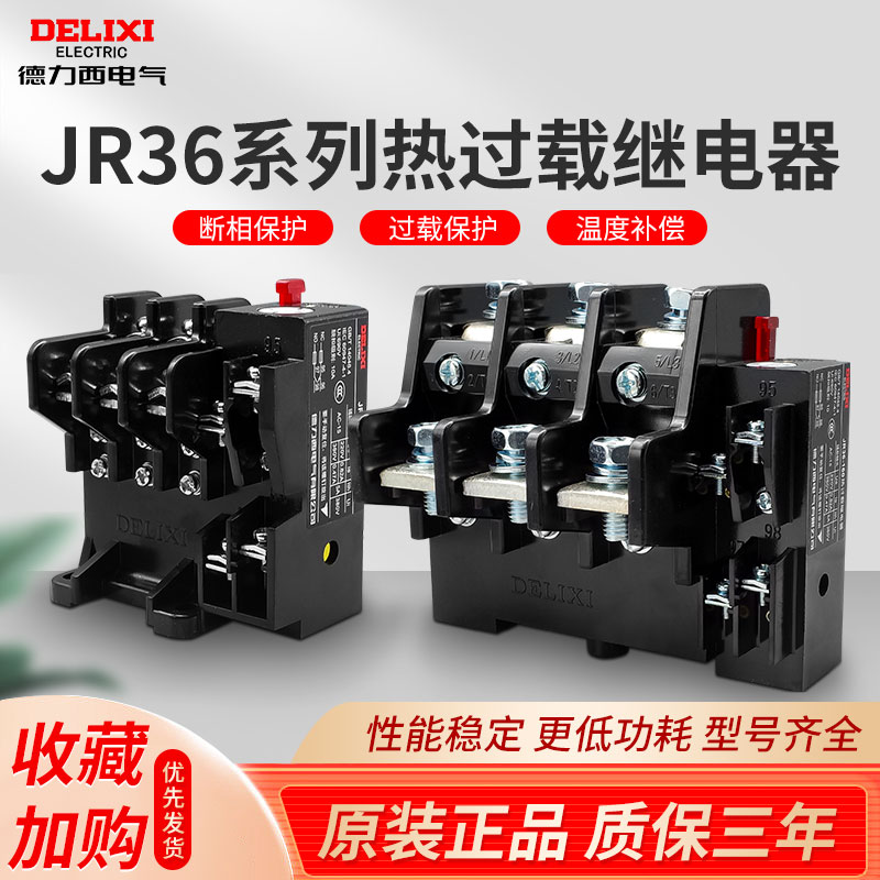 德力西热过载保护继电器JR36-20 JR16B 1.1/2.4/3.5/5/7.2/16/22A
