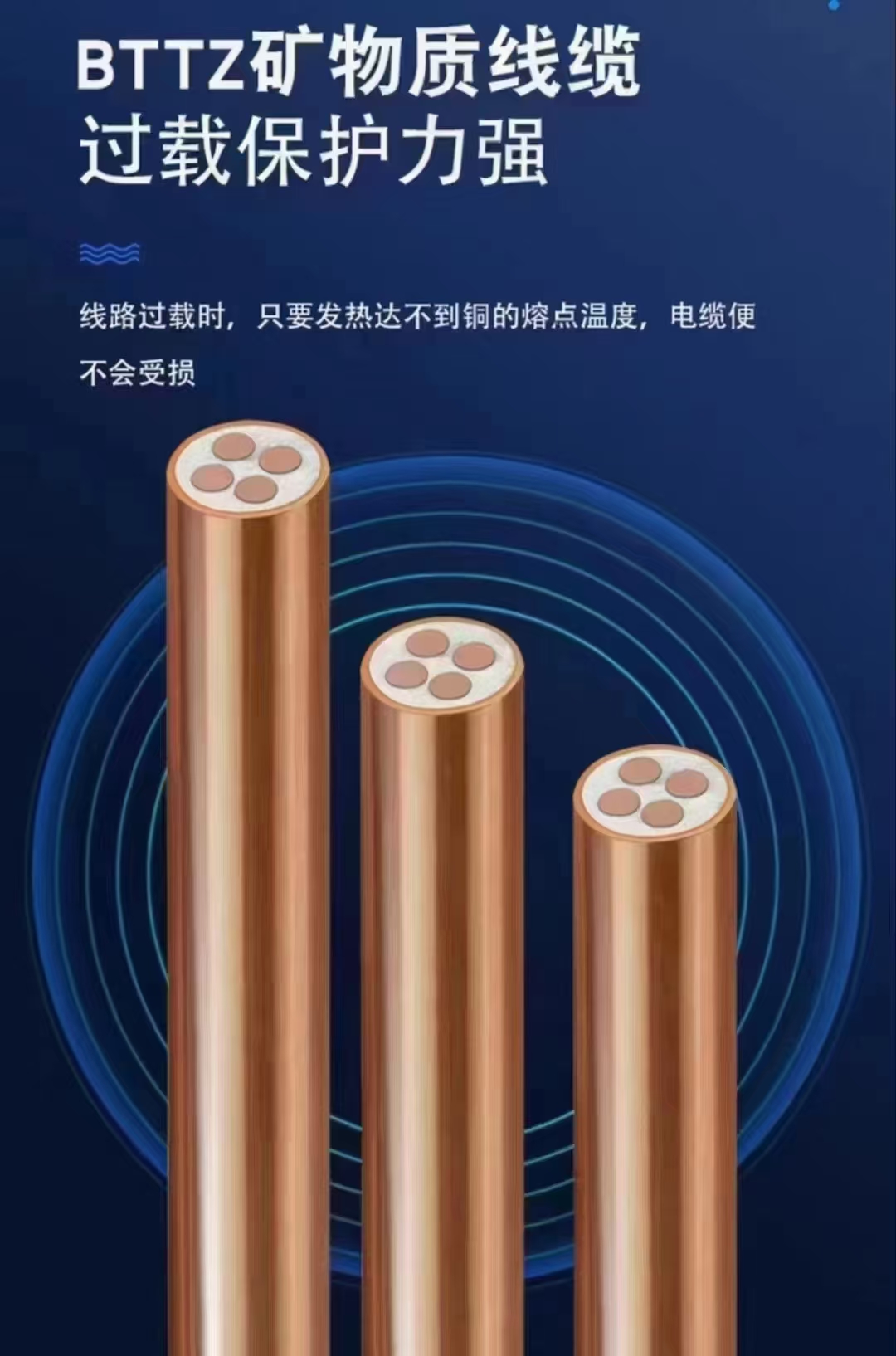 BTTZ 刚性防火电缆 2345 芯4 6 10 16 25 35 50 70平方氧化镁绝缘