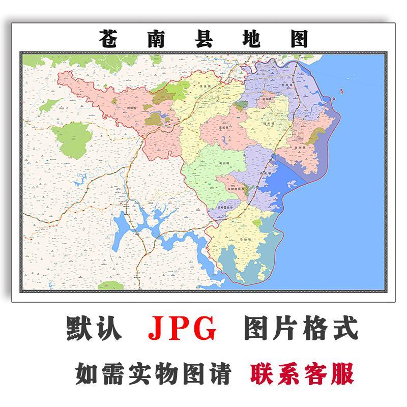 苍南县地图1.5米可定制浙江省电子版JPG素材全图高清图片素材交通
