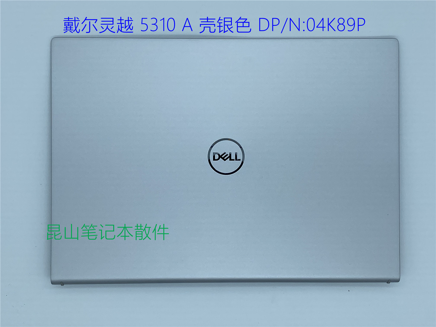 Dell 戴尔 inspiron 5000 5310 A壳 C壳 D壳 C壳键盘总成 04K89P