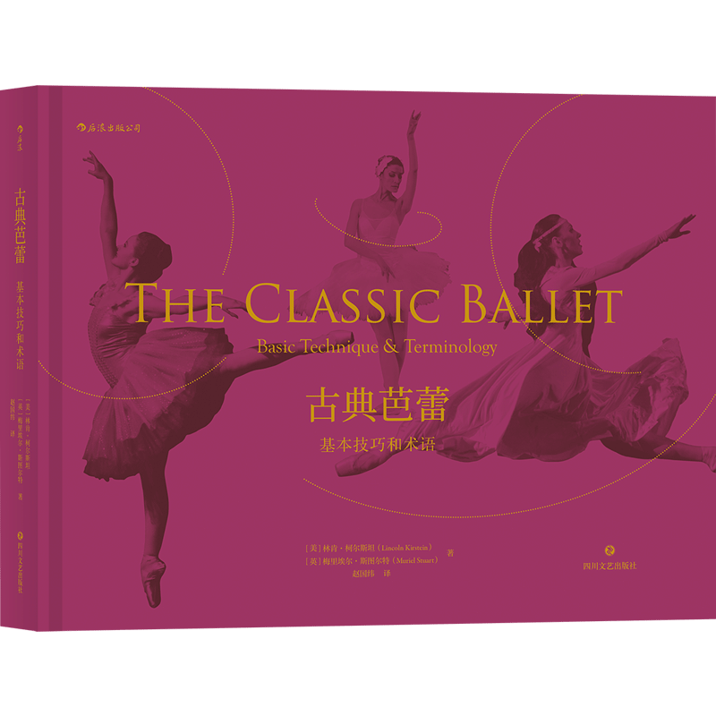 古典芭蕾 基本技巧和术语 后浪正版 芭蕾舞基础动作指南舞蹈艺术教学法书籍