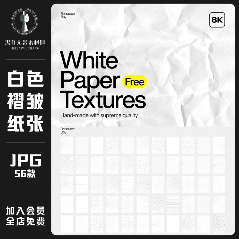 白色白皮书褶皱纸张折痕质感肌理JPG图片背景纹理叠加设计素材图