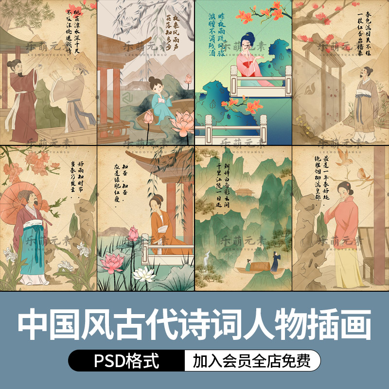 中国风复古工笔画手绘古代诗词人物古风典雅国学插画背景PS模板图