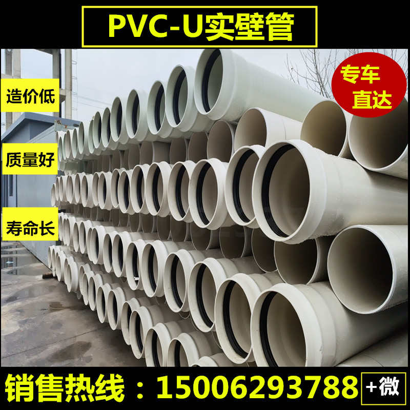 PVC-U实壁无压埋地管排污灌溉管110到630平壁管实壁管315地埋排水