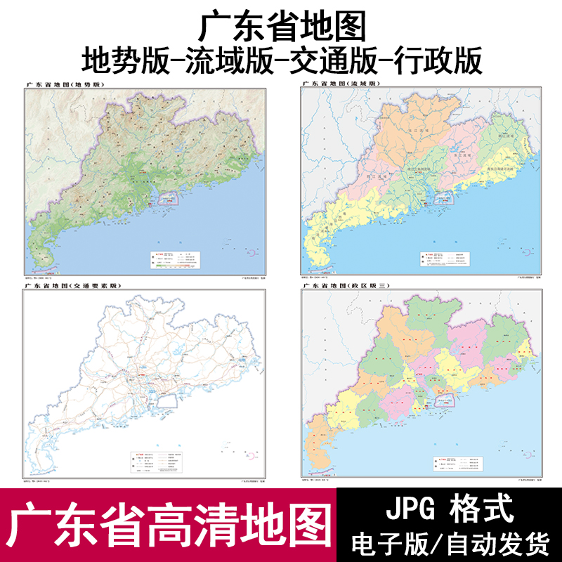 广东省地势交通行政区域地图电子版JPG格式高清源文件素材模板