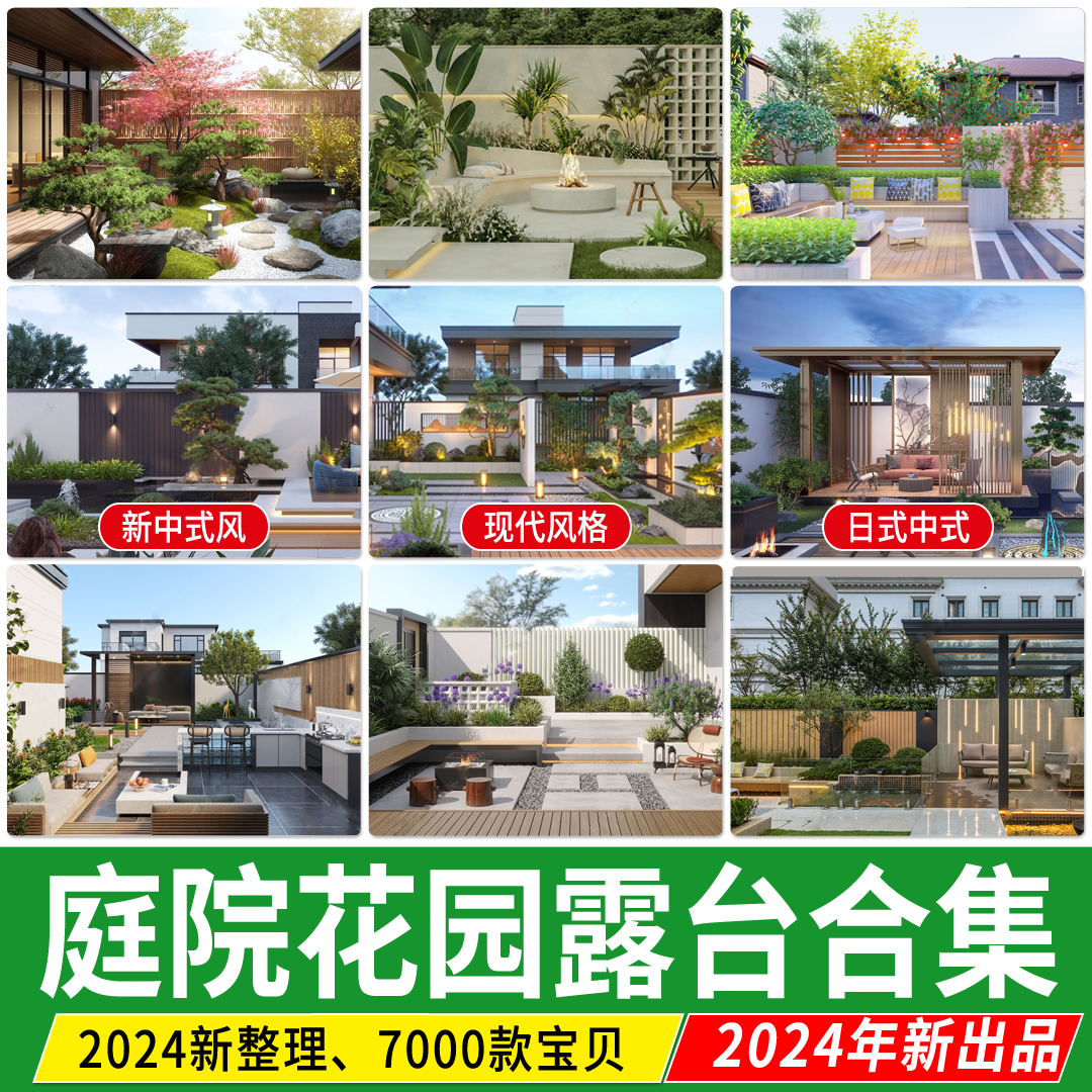 庭院花园露台现代日式新中式别墅设计CAD景观小品廊架院子SU模型