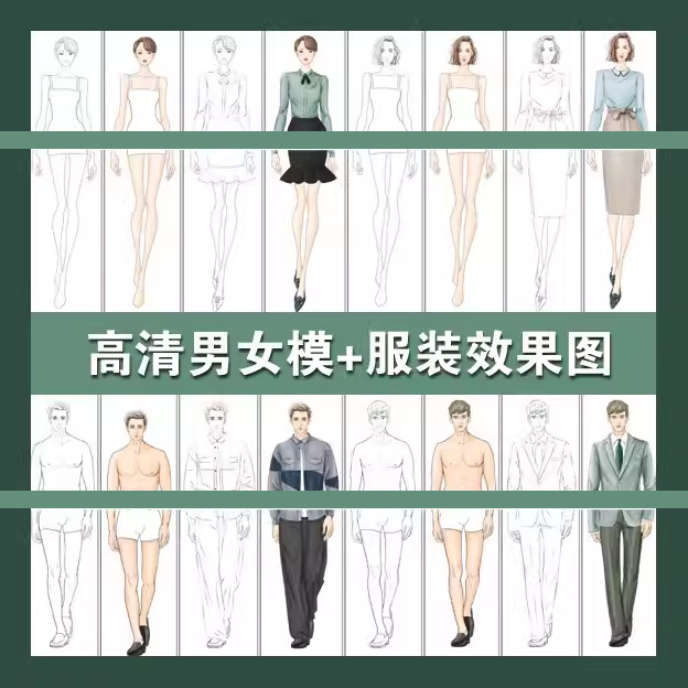 男女人模体态线稿职业商务礼服装设计效果图PS手绘画步骤正面素材