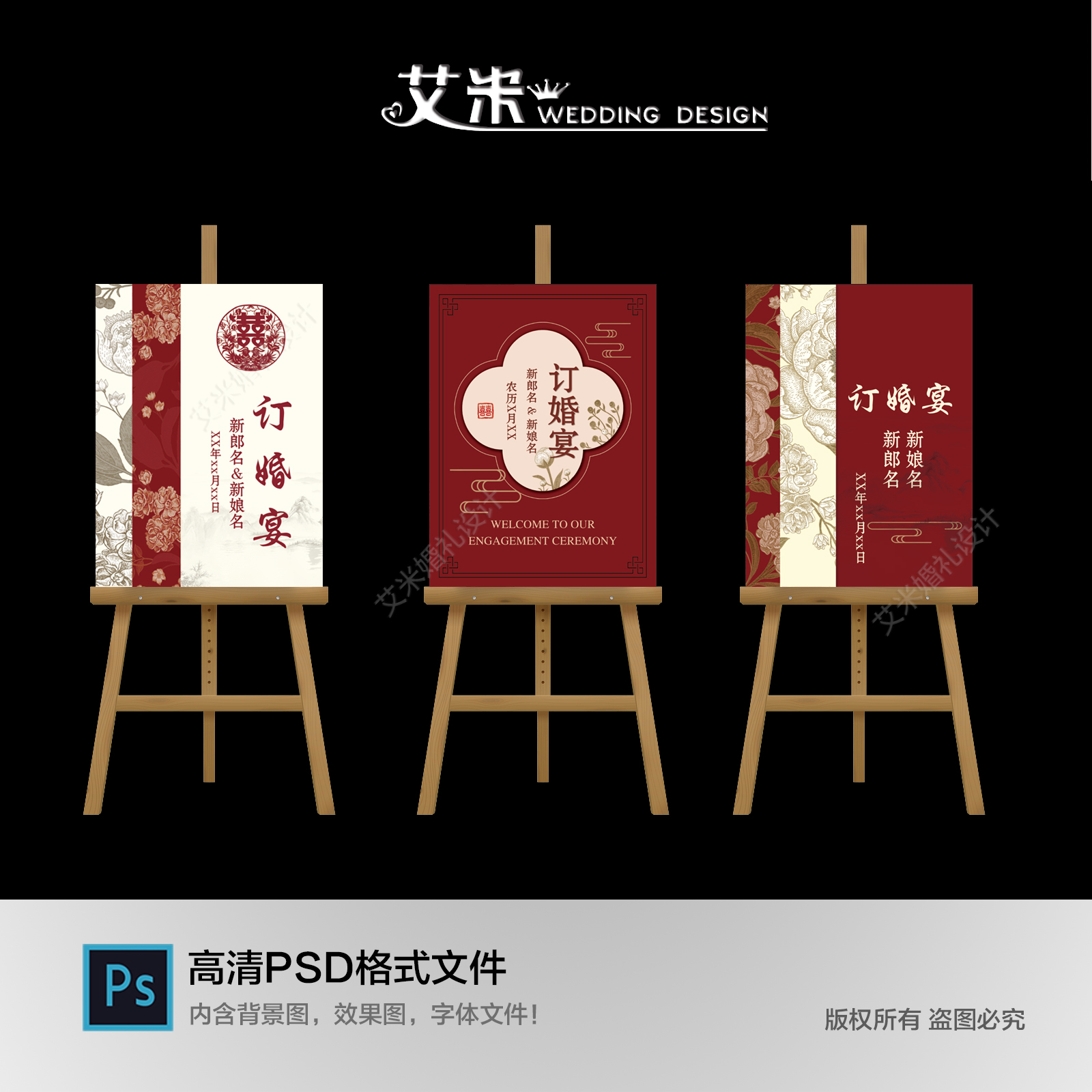 红色中国风新中式订婚宴水牌迎宾牌设计迎宾签到区效果图PSD素材