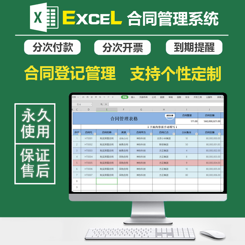 EXCEL商业合同登记管理台账电子表格模板分期付款开票到期提醒