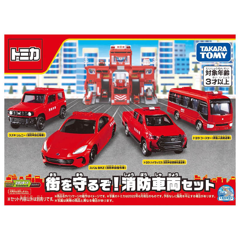 日版TOMY多美卡合金汽车模型玩具TOMICA红色消防车套装保护街道