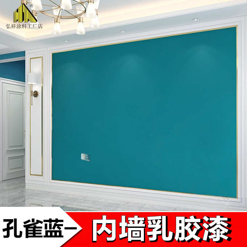 复古刷墙漆孔雀蓝乳胶漆蓝色深蓝天蓝彩色卧室墙面漆自刷家用涂料