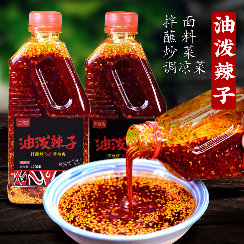 四川风味香辣麻辣红油辣椒油420mL商用辣椒酱凉拌菜调料油泼辣子