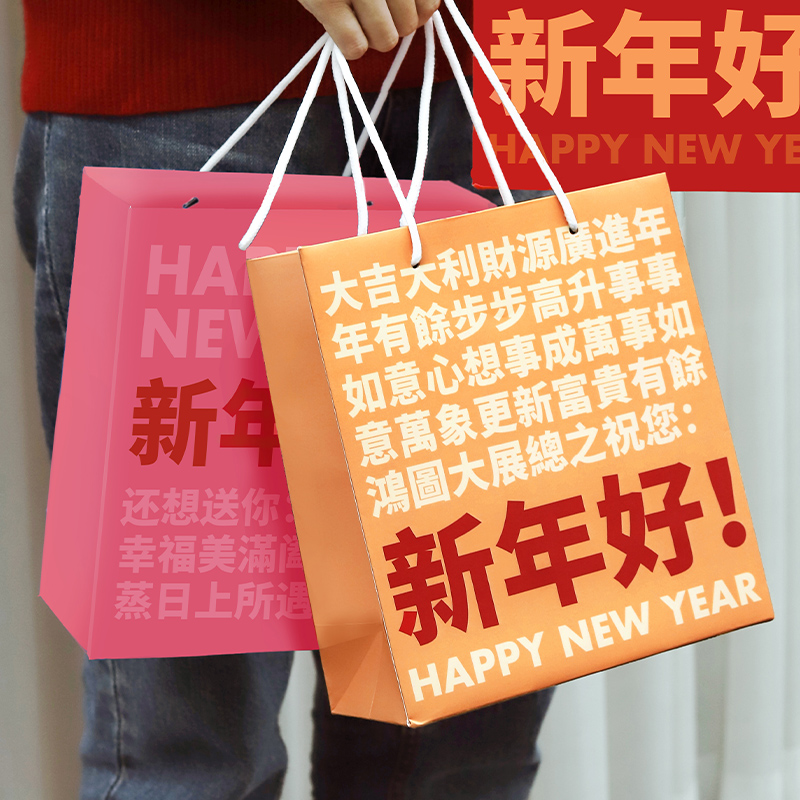礼研社话很多的新年礼品袋 创意文字春节礼物包装节日祝福收纳6款