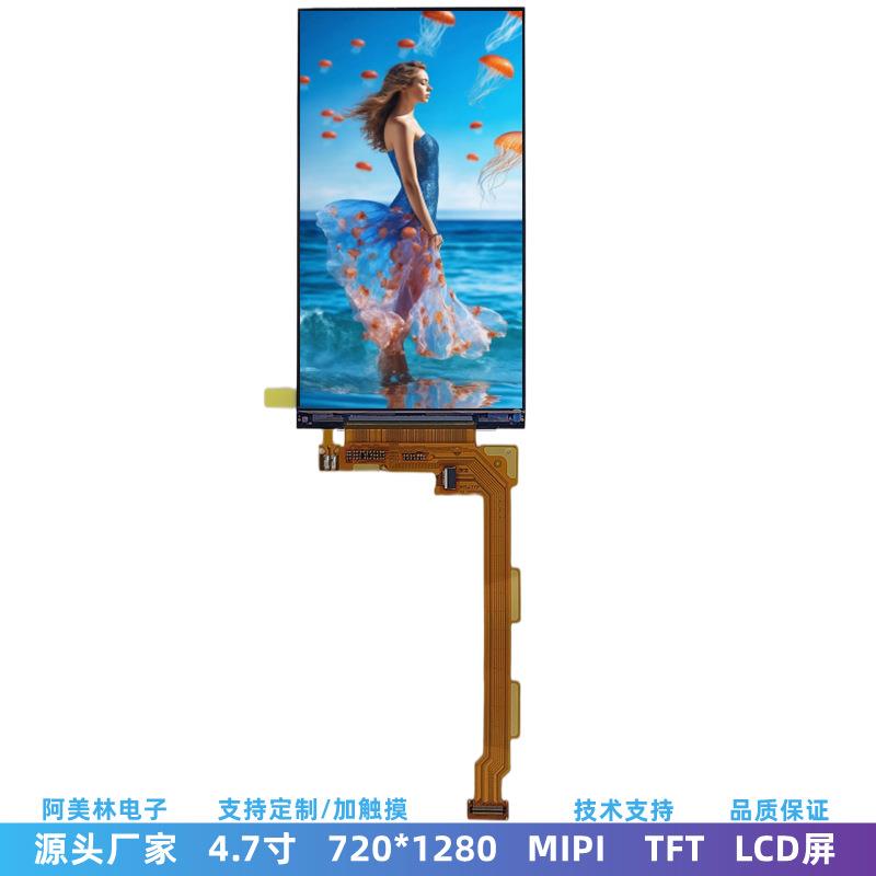 4.7寸LCD液晶屏 720*1280高清竖屏 TFT屏幕MIPI接口树莓派显示屏