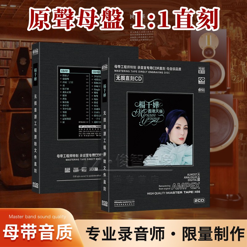 正版杨千嬅cd专辑华语流行歌曲母盘直刻无损音质发烧汽车载cd碟片