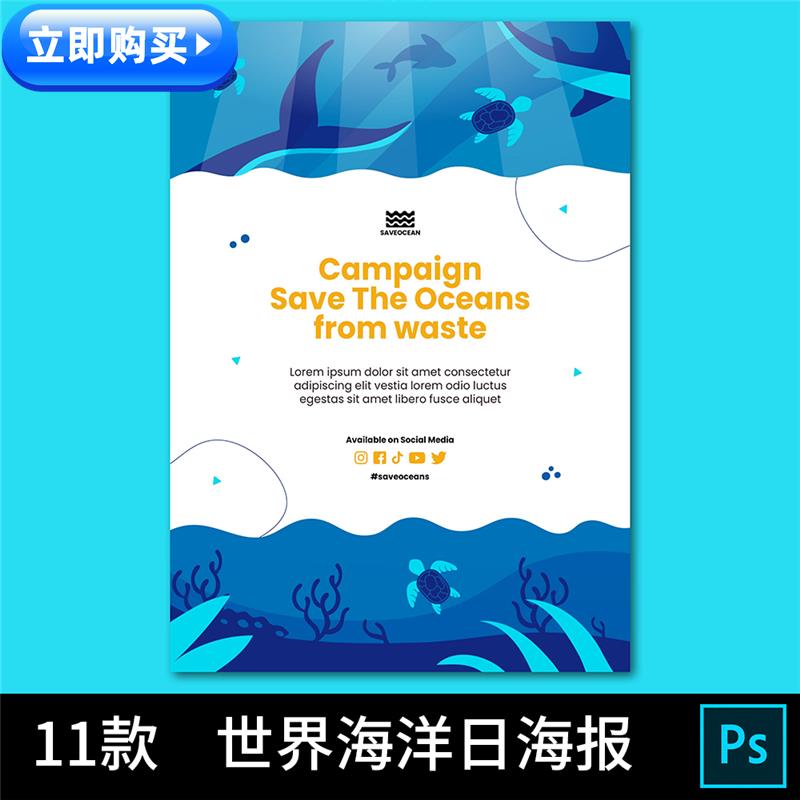 1231国外世界海洋日海洋环境环保PSD保护海洋动物插画海报素材