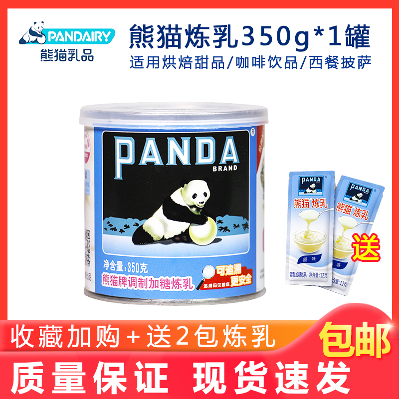 熊猫炼乳罐装包邮小罐家用调商用甜饮品烘焙蛋挞面包酱炼奶盖茶