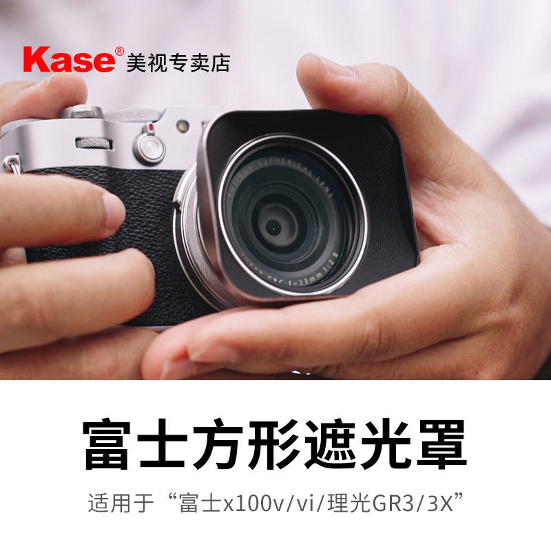 Kase卡色 uv镜 方形遮光罩 方形镜头盖 适用于富士X100V X100vi X100系列相机 UV镜  配件 滤镜 无需转接环