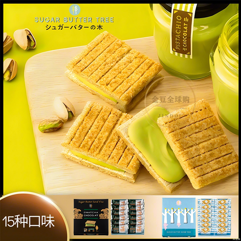 【现货】日本sugar butter tree黄油树巧克力奶油夹心饼干零食