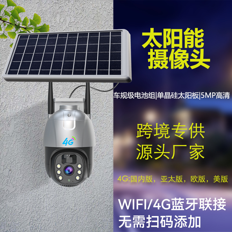 华为智选4G太阳能监控摄像头厂家 无网络wifi的户外监控摄像机PTc