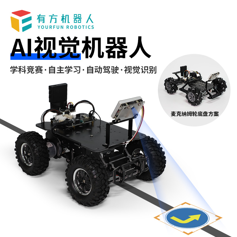 有方 视觉识别小车 K210摄像头模块 自动驾驶机器人 AI 寻迹 底盘