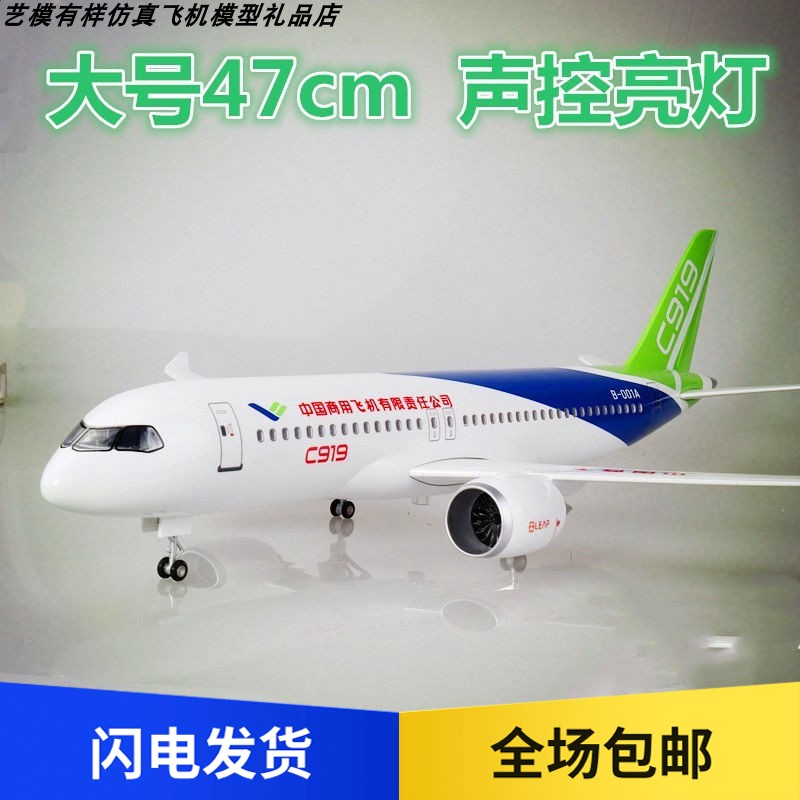 国产c919中国商飞仿真飞机模型有轮子带灯客机空客飞机模型带轮
