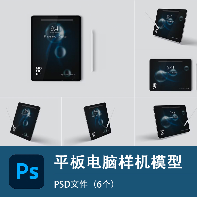 超高清分辨率iPad Pro平板电脑效果展示PSD样机智能贴图素材模板