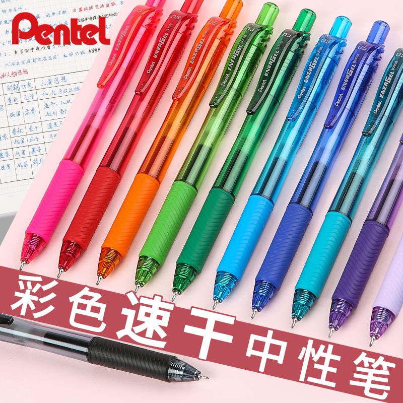 日本Pentel派通energel笔速干中性笔BLN-105学生用彩色按动黑笔考试针管签字水笔0.5