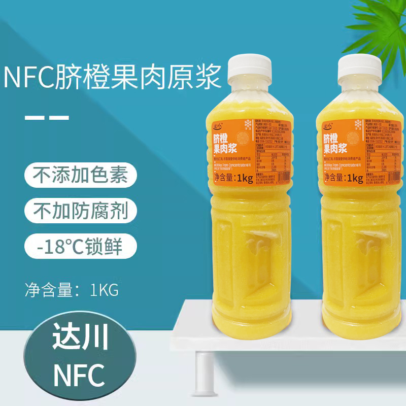 达川冷冻脐橙原汁1kg 霸气橙子饮品原料非浓缩鲜榨果汁浓浆柳橙汁