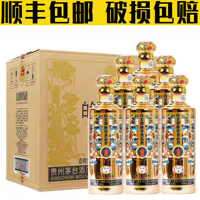 贵州矛台集团白金酒公司53度白金御酿酒v9酱香型整箱500毫升六瓶