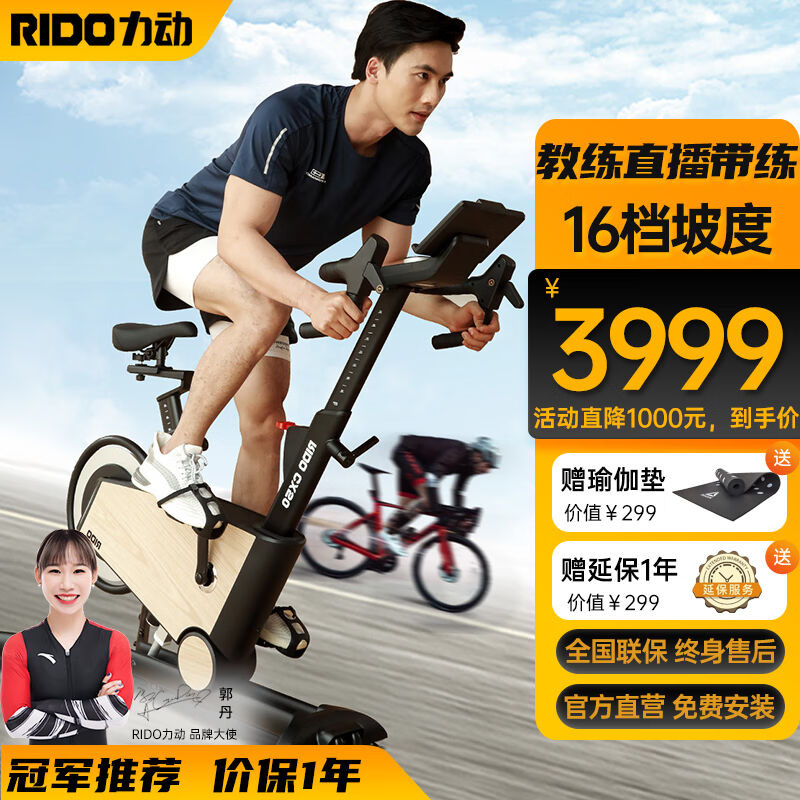 力动（RIDO）动感单车家用健身房智能ZWIFT骑行台室内公路骑行车