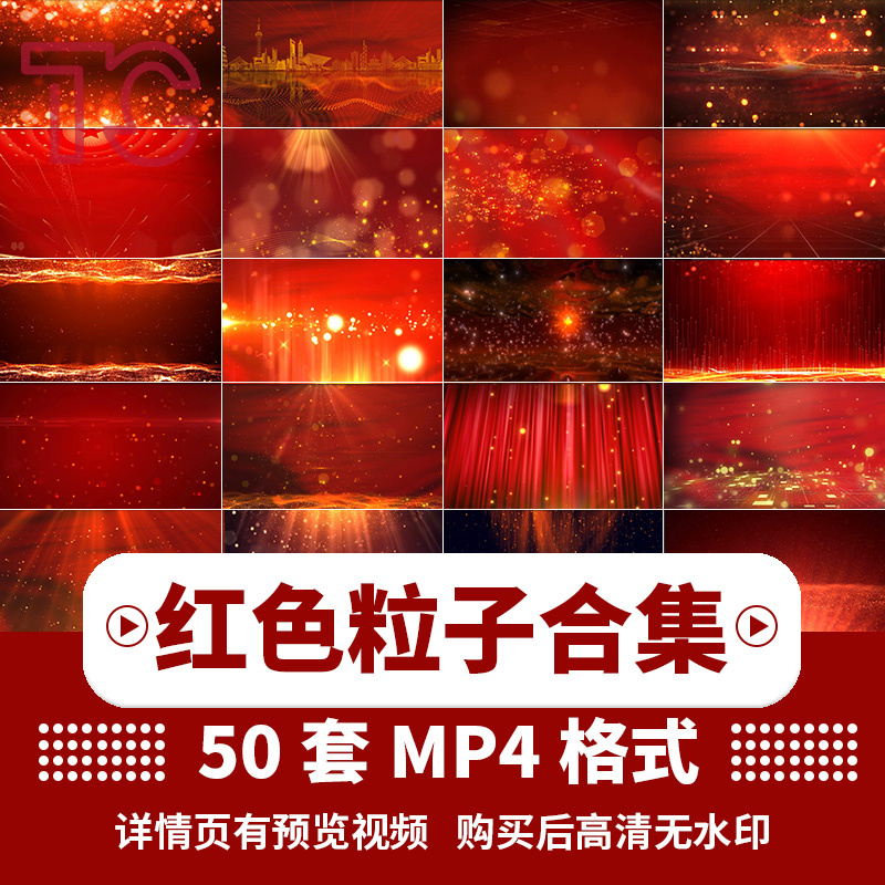 红色粒子变换企业宣传高清led大屏幕背景视频素材代制作mp4格式