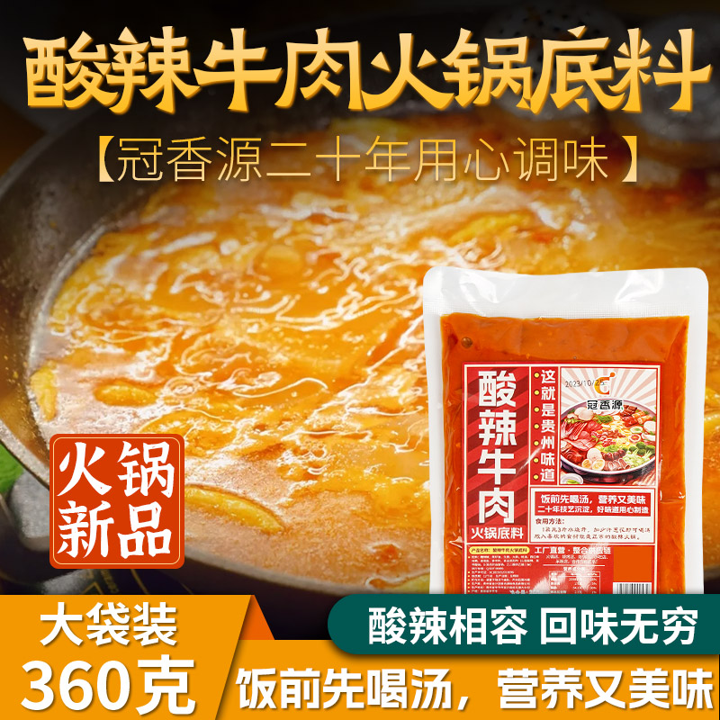 贵州酸汤牛肉火锅图片