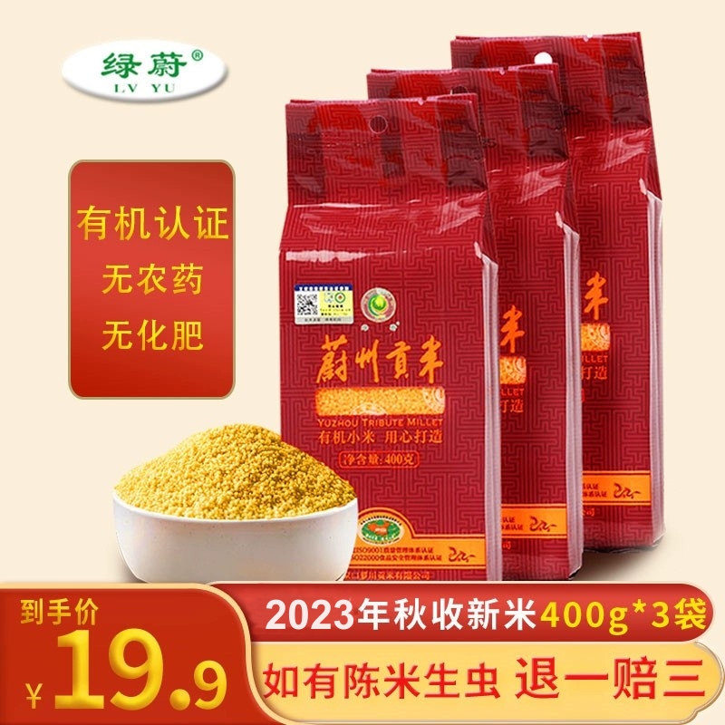 2023年新米有机小米蔚县小米蔚州贡米食用粮食黄小米400g*3袋