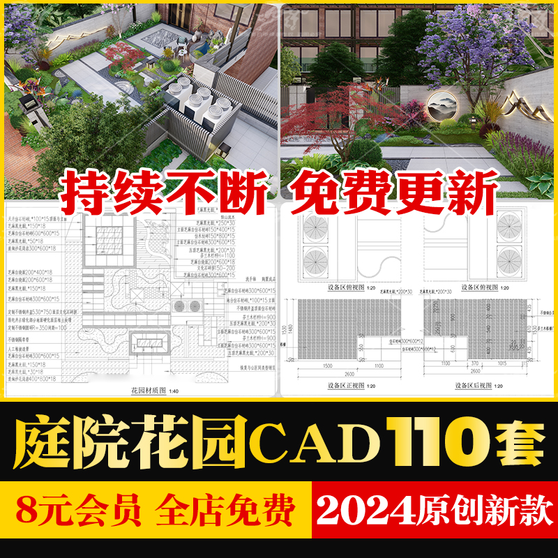 别墅花园庭院设计方案CAD图库平面图植物园林景观施工图图例素材