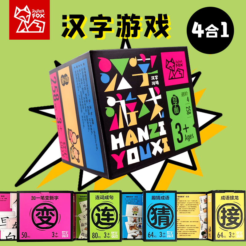 汉字游戏卡牌4合1 加一笔变新字 连词成句 看图猜成语 成语接龙 儿童益智游戏卡牌 创意盒装 3-4-5-6-7-8岁 识字 边玩边学