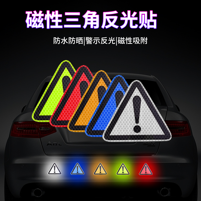 感叹号标识汽车反光贴夜光个性三角安全警示贴纸3D立体遮挡划痕贴