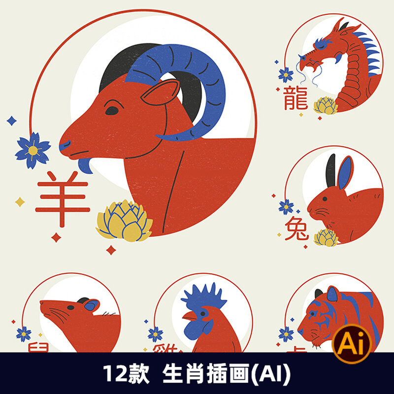 中国手绘十二生肖新年动物头像卡通装饰插画AI矢量设计模板2504