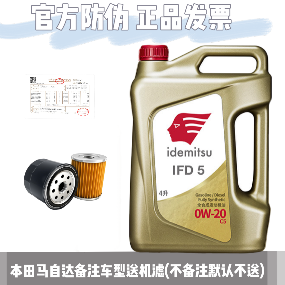 出光IFD5全合成0W20机油发动机润滑油金桶马自达机油原厂正品旗舰
