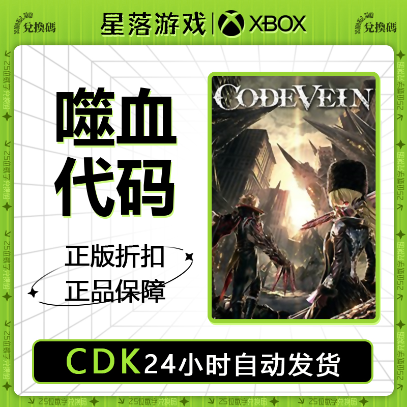 xbox游戏 噬血代码 CODE VEIN 兑换码 中文 XSX|S 充值码