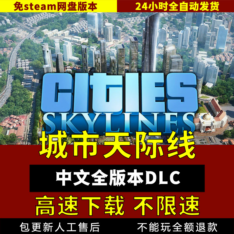 城市天际线中文1全DLC 送模组无限金币都市2免steam 电脑单机游戏
