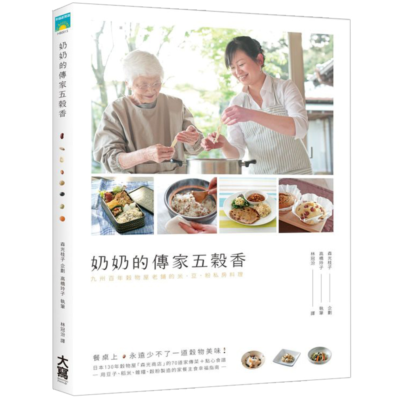【现货】奶奶的传家五榖香中文繁体餐饮森光桂子平装大写出版进口原版书籍