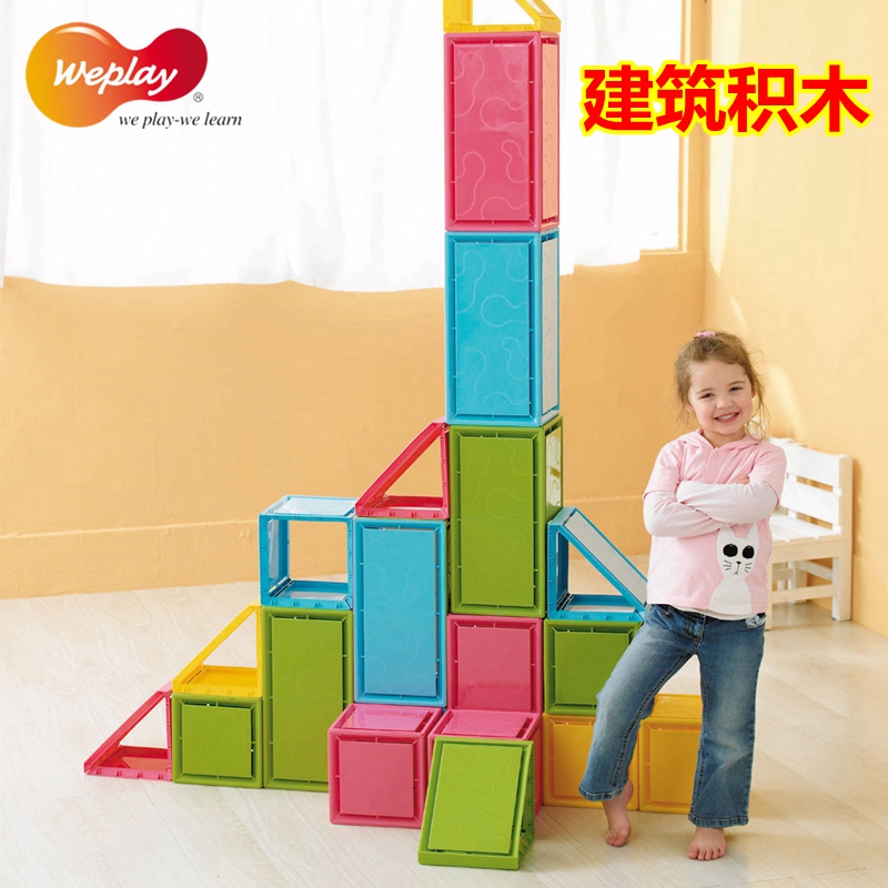 台湾WEPLAY原装建筑积木幼儿园儿童积塑益智玩具大型方块创意建构
