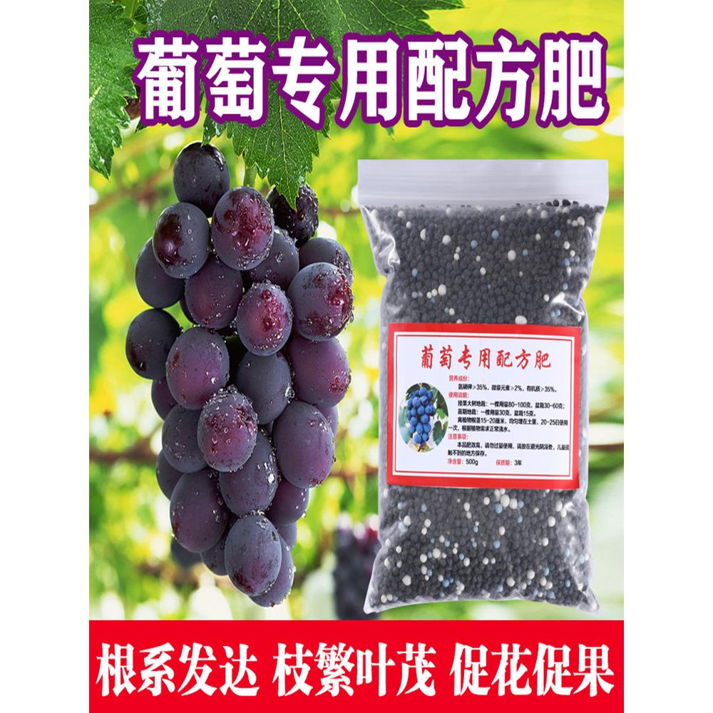葡萄专用肥有机复合大量元素颗粒缓释氮磷钾水溶庭院提子果树肥料